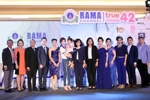 งานแถลงข่าว “สถานีโทรทัศน์ RAMA CHANNEL ก้าวเข้าสู่ปีที่ 5” 