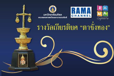 รายการ รามาสแควร์ สถานีโทรทัศน์ RAMA CHANNEL