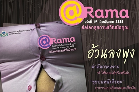 @Rama ฉบับที่ 19 เดือนมีนาคม 2558
