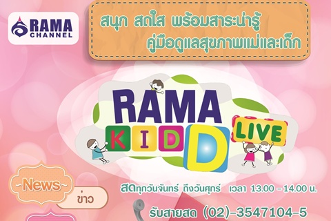 Rama Kid D live