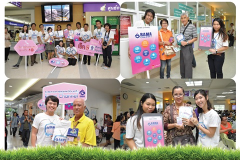 กิจกรรมประชาสัมพันธ์ Application Rama Channel