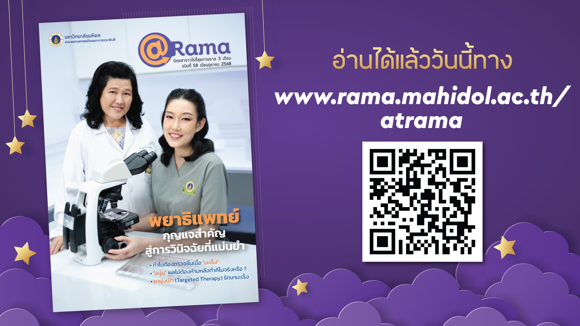 นิตยสารวาไรตี้สุขภาพดี @Rama นิตยสารวาไรตี้สุขภาพดี @Rama