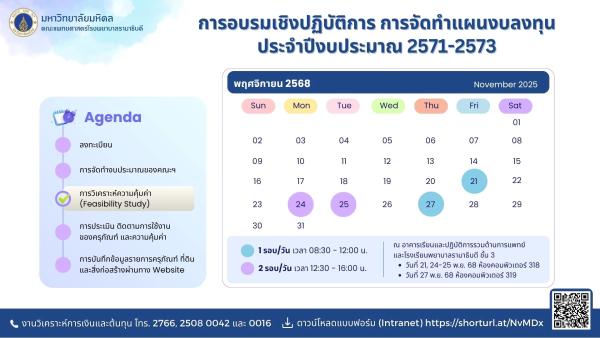 การจัดทำแผนงบลงทุนประจำปี ผ่านทาง Website ปีงบประมาณ 2571-2573
