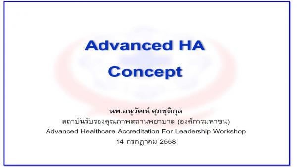Advanced HA Concept