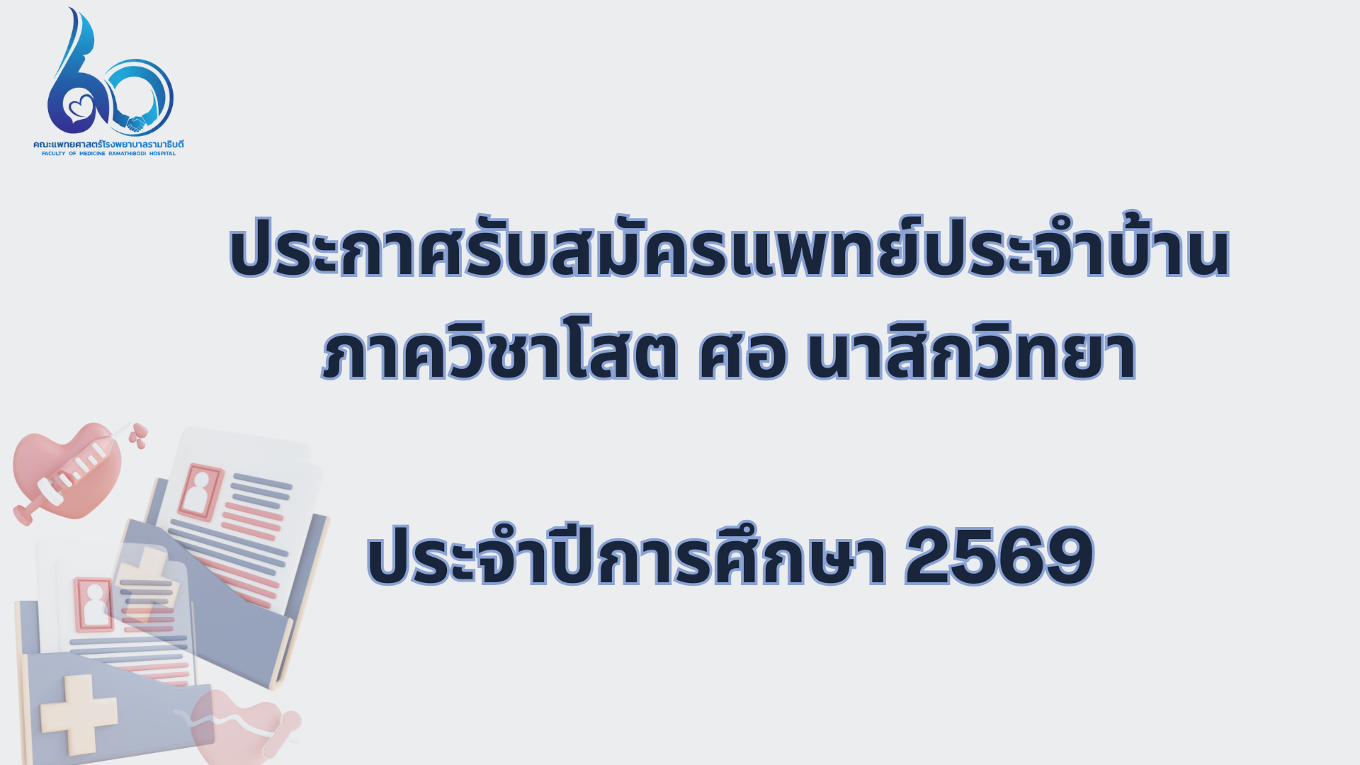 Admission Den 69