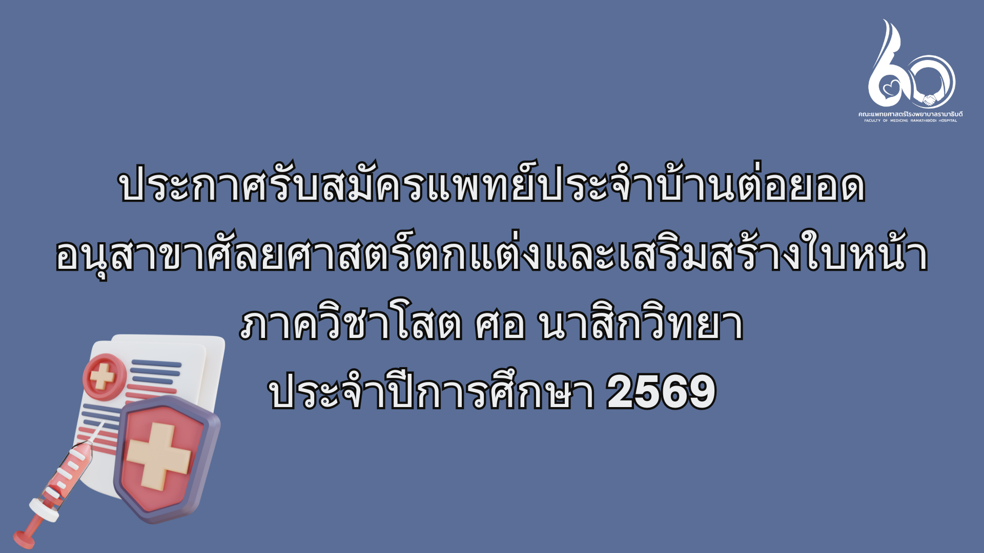 Admission Fellow 69
