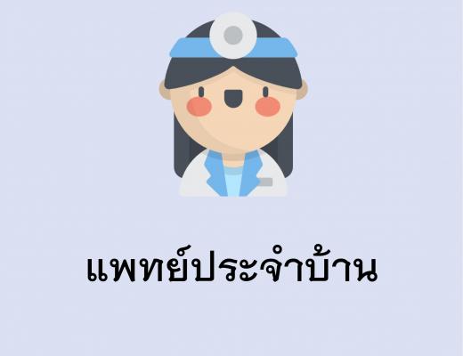 เรื่อง กำหนดสอบสัมภาษณ์ สาขาโสต ศอ นาสิกวิทยา ปีการศึกษา 2563 รอบที่ 1