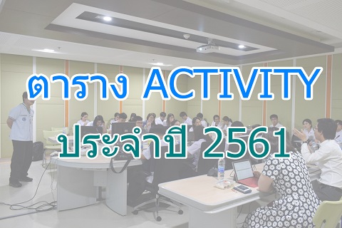 ตาราง Activity ประจำปี 2561