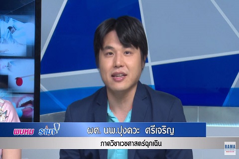 รับมือกับ“สถานการณ์ฉุกเฉิน”เพื่อช่วยผู้ป่วยอย่างถูกวิธี