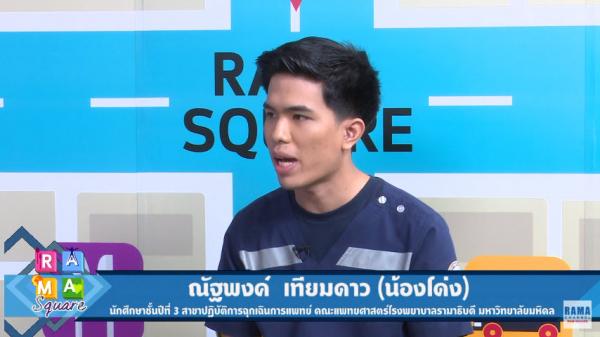 การฝึกอบรมเพื่อเตรียมความพร้อม “รองรับภัยพิบัติ” น้องโด่ง - ณัฐพงค์ เทียมดาว