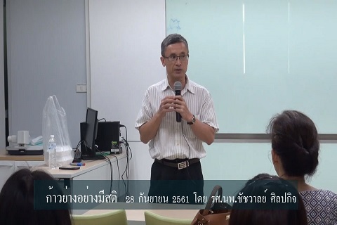 โครงการก้าวย่างอย่างมีสติปีที่ 6 ครั้งที่ 7