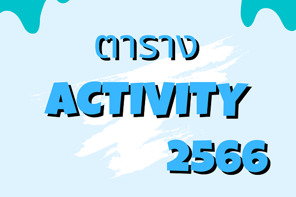 ตาราง Activity ประจำปี 2566