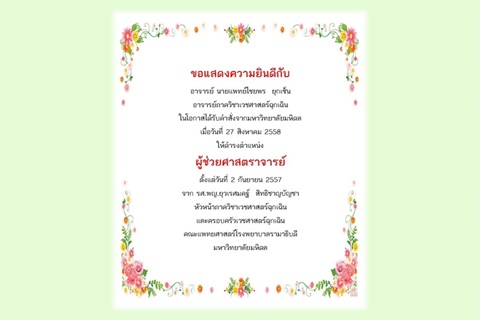 ขอแสดงความยินดีกับ ผศ.นพ.ไชยพร ยุกเซ็น อาจารย์ภาควิชาเวชศาสตร์ฉุกเฉิน