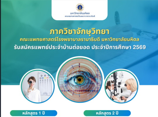 แพทย์ประจำบ้านต่อยอด 2569