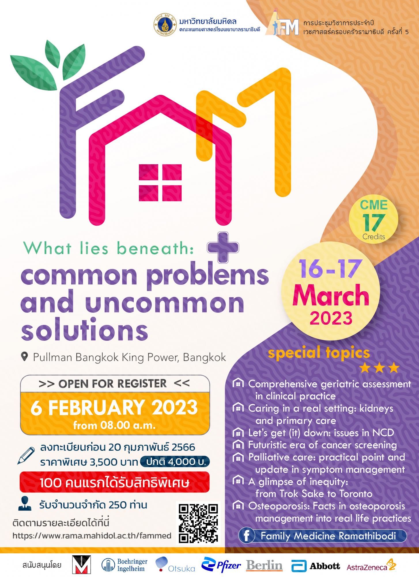 การประชุมวิชาการประจำปี เวชศาสตร์ครอบครัวรามาธิบดี ครั้งที่ 5 "What lies beneath: common problems and uncommon solutions"