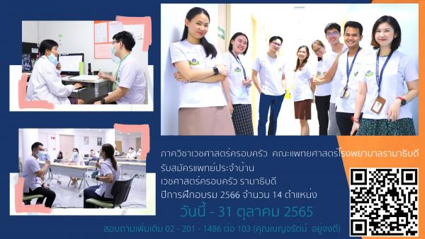 รับสมัครแพทยประจำบ้าน