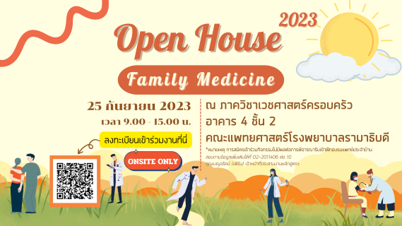 OPEN HOUSE FAMILY MEDICINE, เวชศาสตร์ครอบครัว