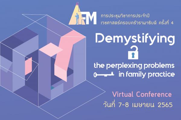 การประชุมวิชาการประจำปีเวชศาสตร์ครอบครัวรามาธิบดี ครั้งที่ 4 Demystifying the perplexing problems in family practice