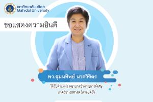 ขอแสดงความยินดี