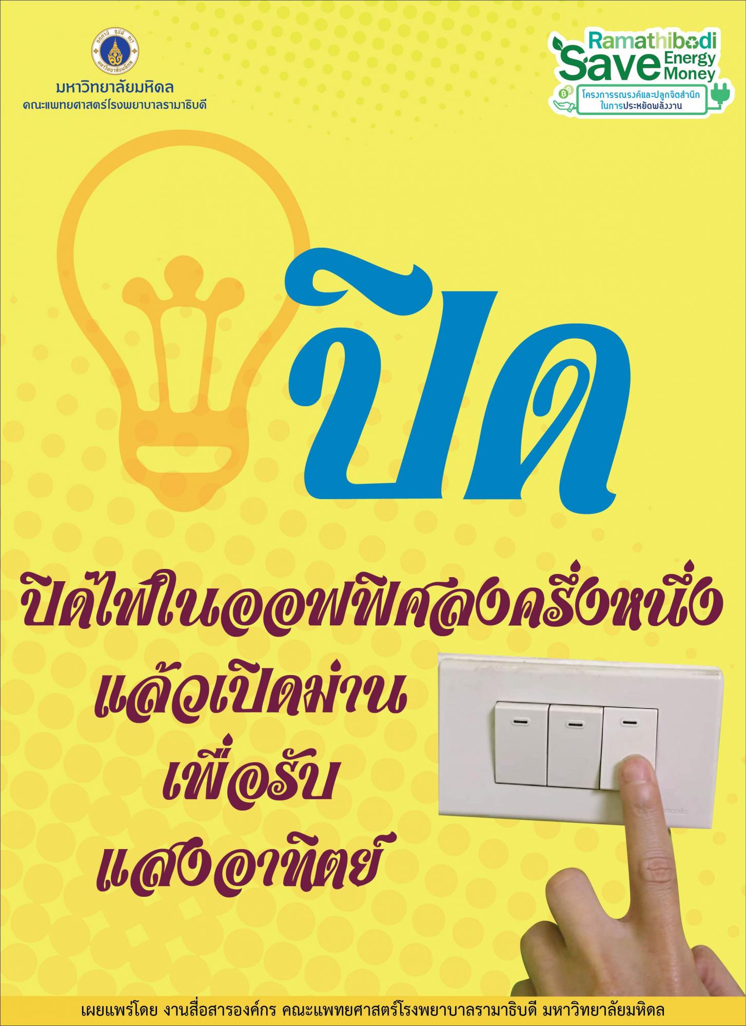 Ramathibodi Save Energy Money