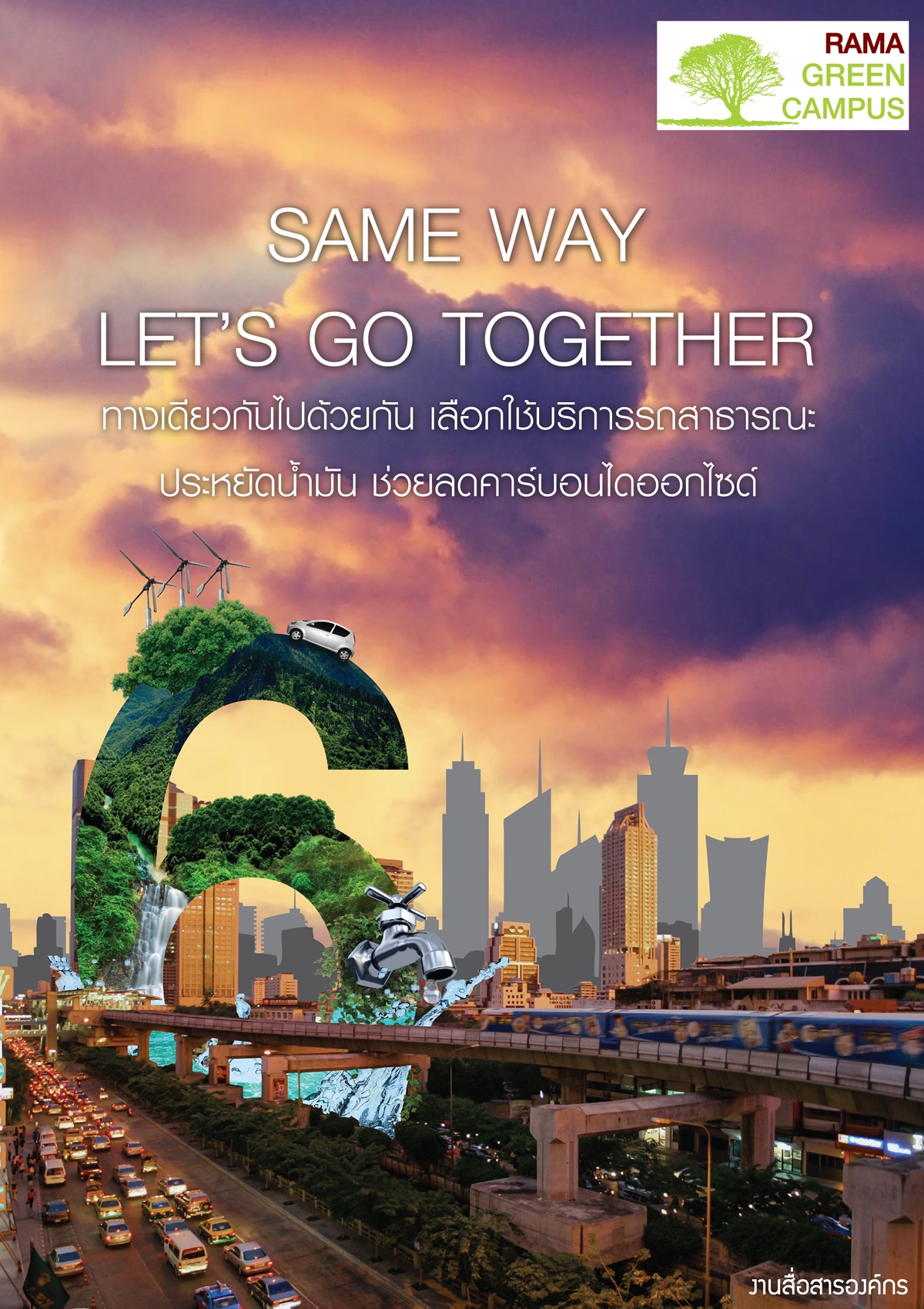 SAME WAY LET'S GO TOGETHER