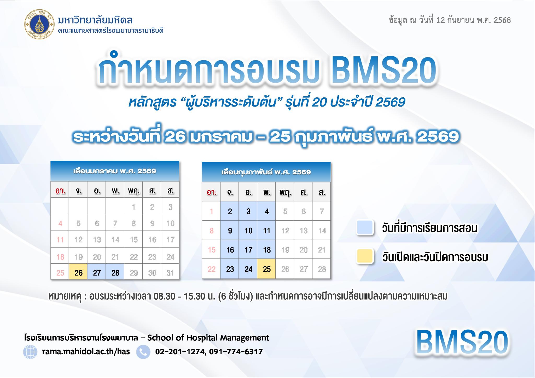 BMS20Calendar