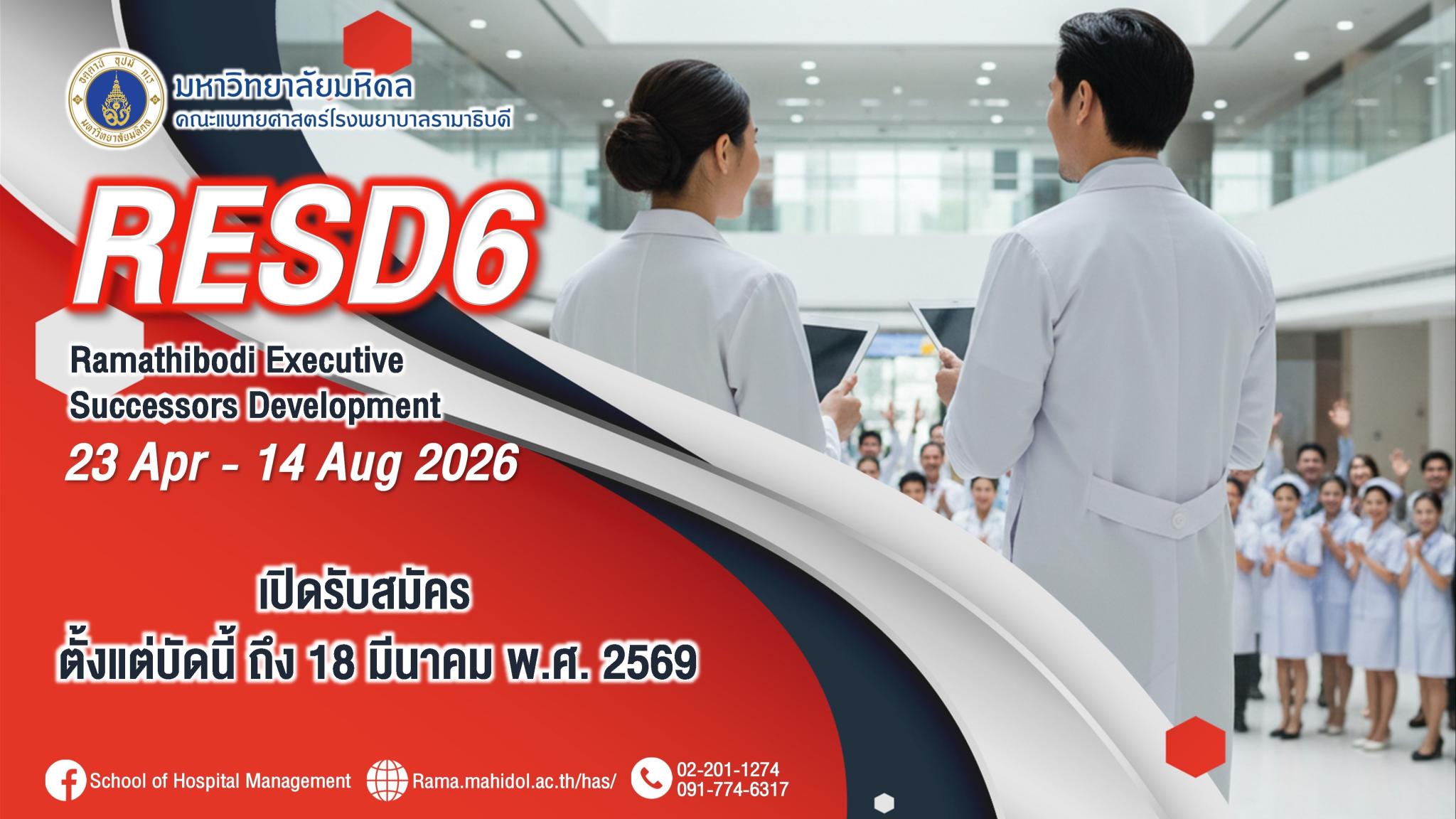 ประกาศRESD6