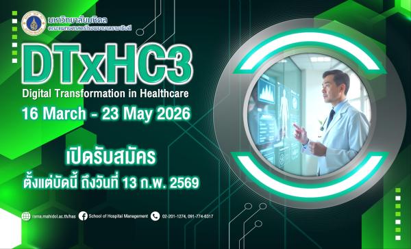 เปิดรับสมัครDTxHC3