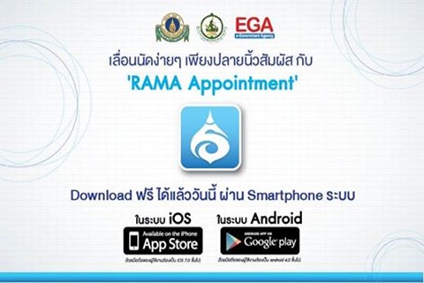 RAMA Appointment