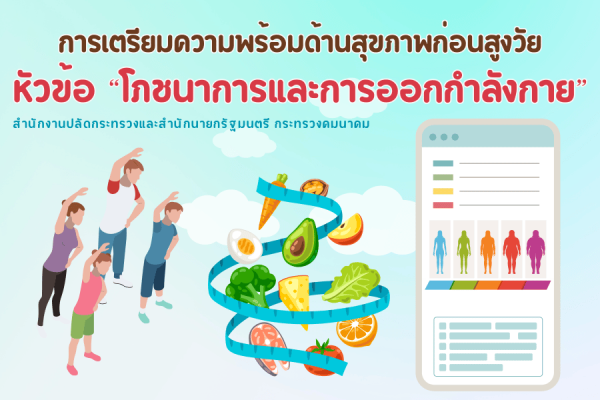  นักสุขศึกษา จากงานสร้างเสริมสุขภาพ คณะแพทยศาสตร์โรงพยาบาลรามาธิบดี มหาวิทยาลัยมหิดล ได้ให้ความรู้แก่บุคลากรสังกัดสำนักงานปลัดกระทรวงและสำนักนายกรัฐมนตรี กระทรวงคมนาคม