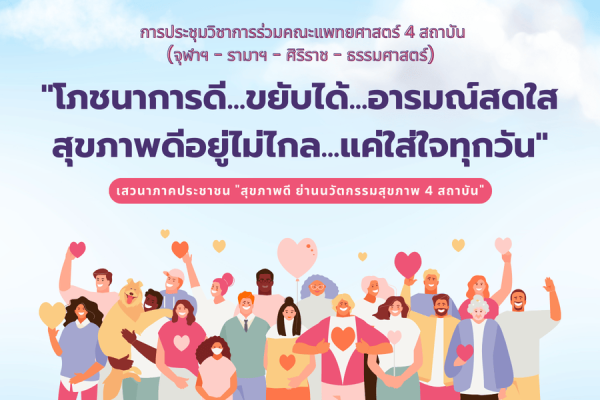 "โภชนาการดี...ขยับได้...อารมณ์สดใส สุขภาพดีอยู่ไม่ไกล...แค่ใส่ใจทุกวัน"