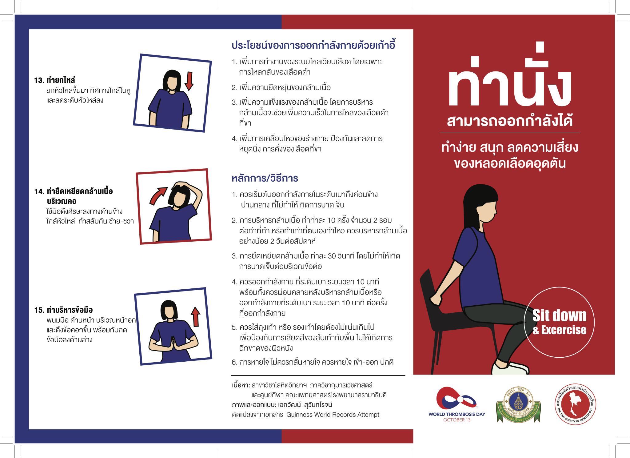 ท่านั่ง สามารถออกกำลังได้