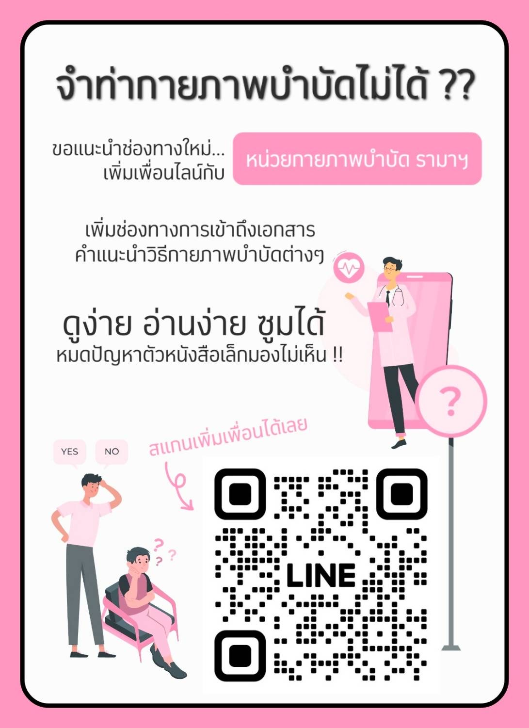 คำแนะนำวิธีกายภาพบำบัดต่าง ๆ