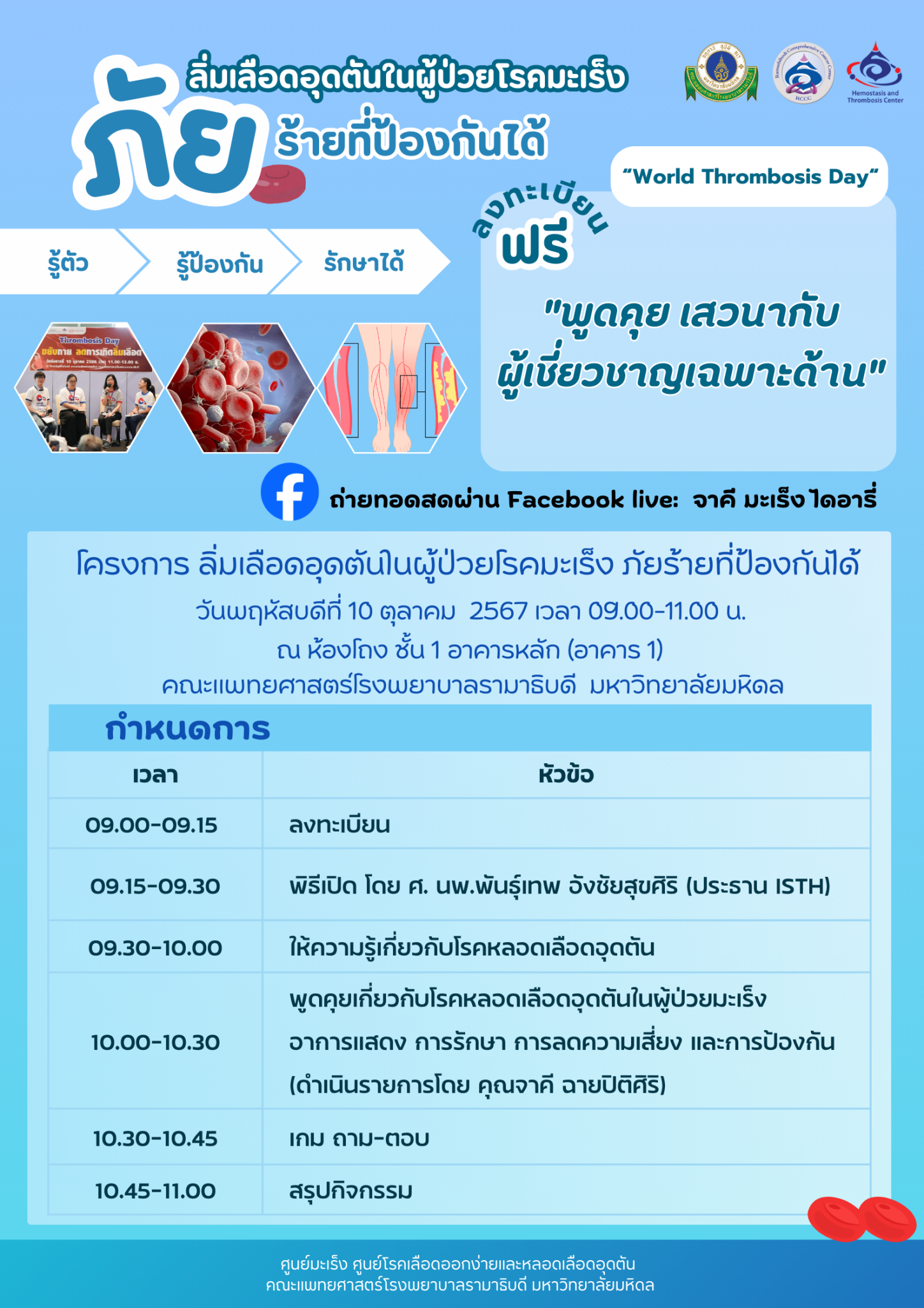 World Thrombosis Day (WTD)
