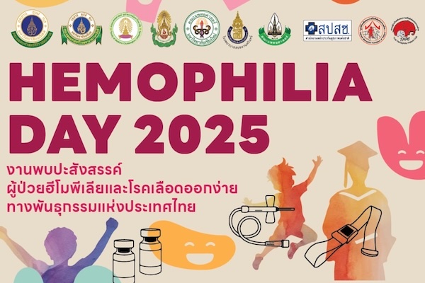 Hemophilia Day 2025 การเข้าถึงกระบวนการรักษา : จากภาครัฐสู่ภาคประชาสังคม