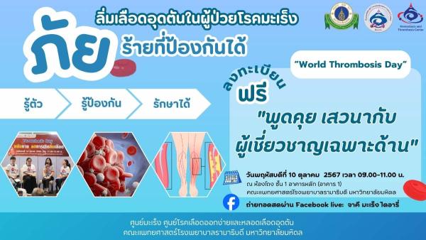 World Thrombosis Day (WTD)