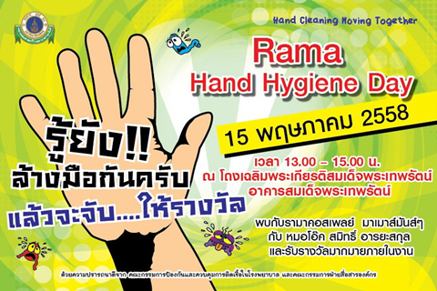 Rama Hand Hygiene Day 2015