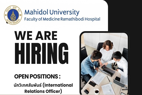 รับสมัครพนักงานมหาวิทยาลัย ตำแหน่งนักวิเทศสัมพันธ์ 