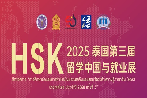 Thailand 3rd HSK Study in China Education & Career Expo