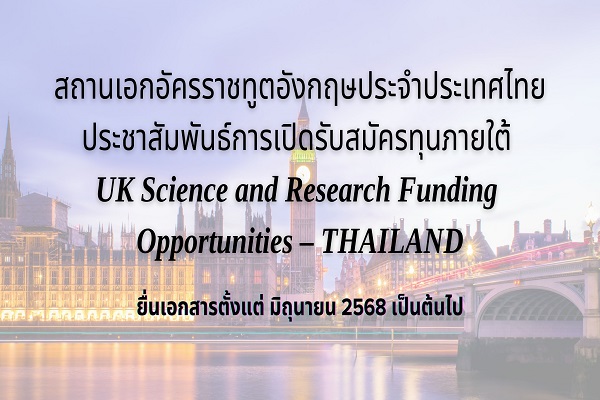 UK Research Opportunities