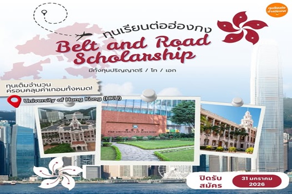 Belt and Road Scholarship
