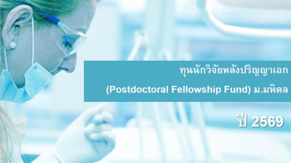 mu TH POSTDOC 2026