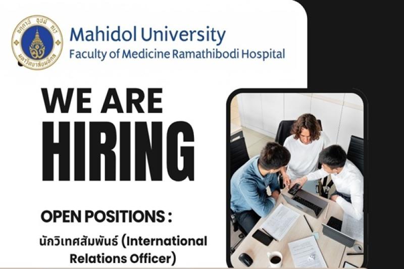 รับสมัครพนักงานมหาวิทยาลัย ตำแหน่งนักวิเทศสัมพันธ์ 
