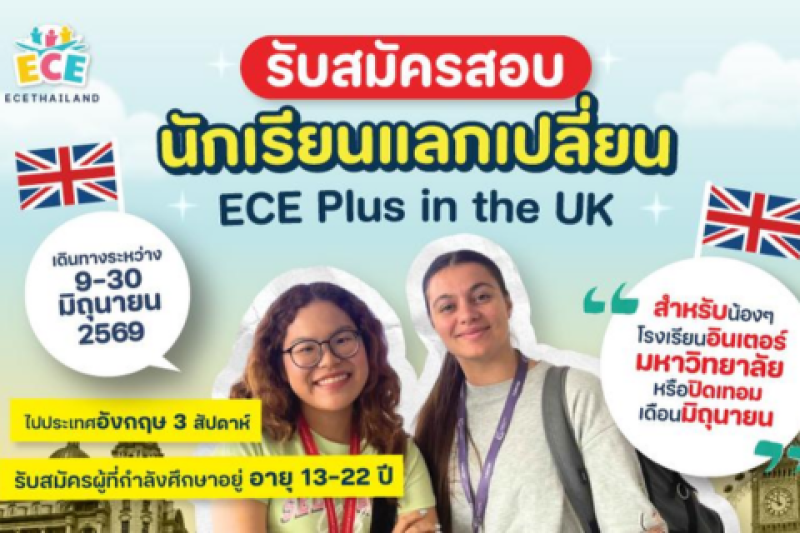 ECE