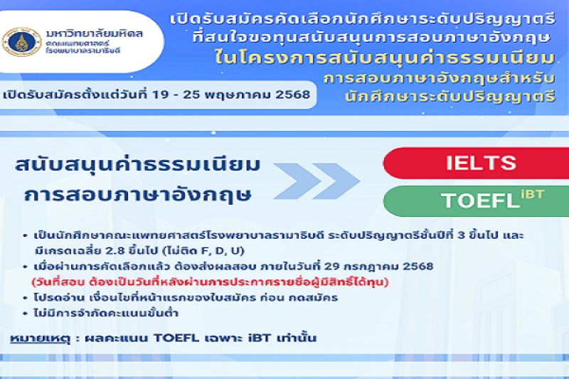 Poster โครงการสนับสนุนค่าธรรมเนียมการสอบภาษา - head