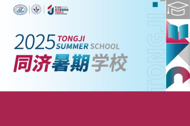 Tongji 2025