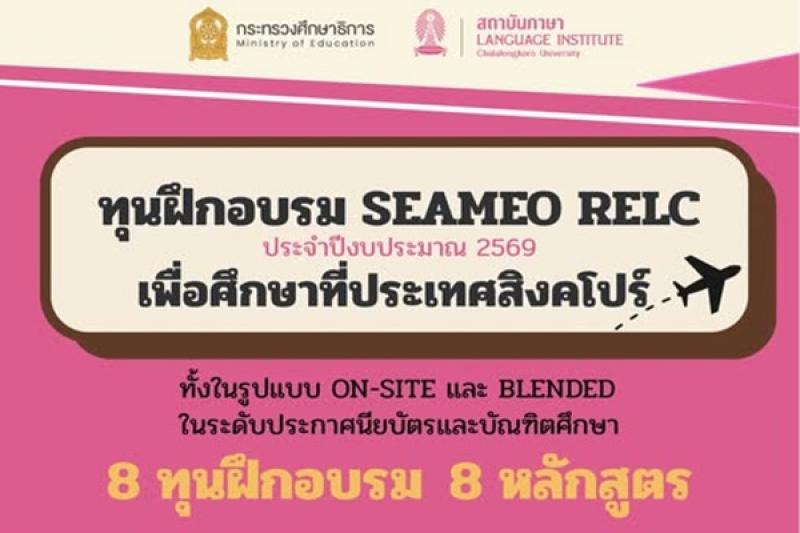 EAMEO Regional Language Centre: SEAMEO RELC