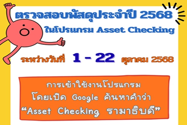 Asset_Checking