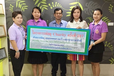 การบริจาคโครงการพัสดุ Charity ครั้งที่ 287