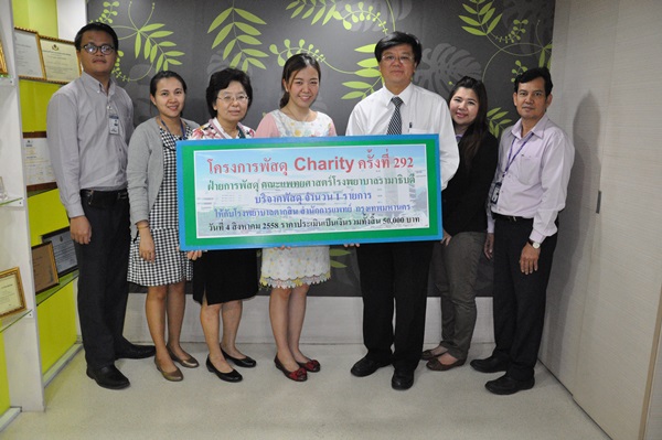 โครงการพัสดุ  Charity ครั้งที่  292